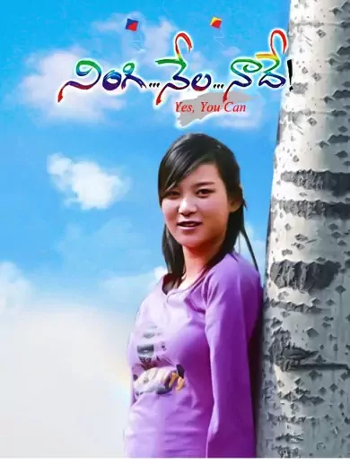 Ningi Nela Naade